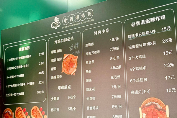老香港炸鸡加盟店费明细表