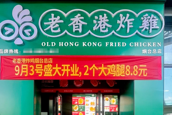 老香港炸鸡2025年开放加盟区域